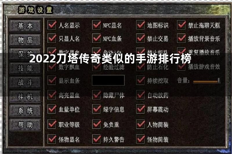 2022刀塔传奇类似的手游排行榜