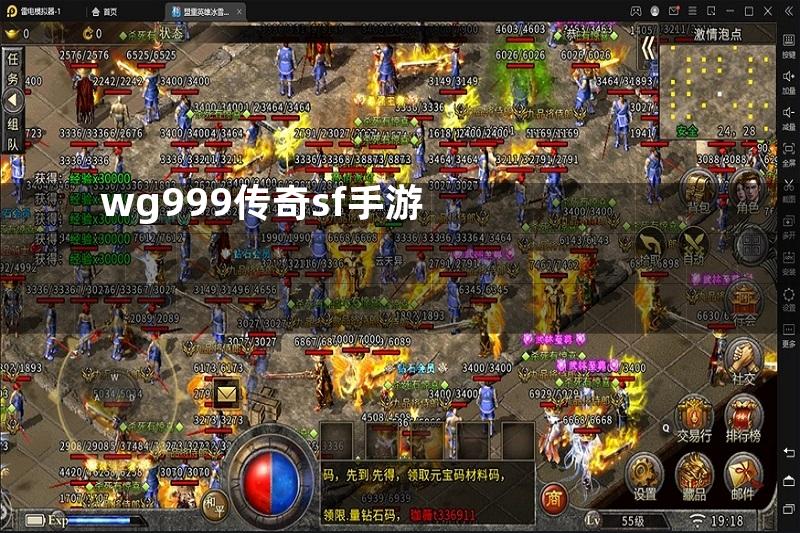 wg999传奇sf手游