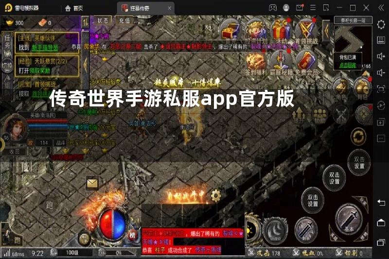 传奇世界手游私服app官方版