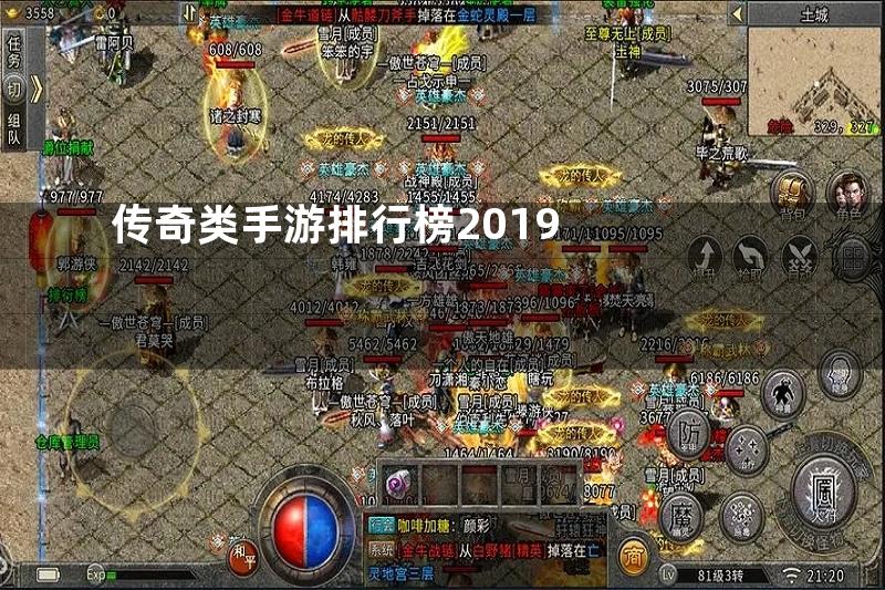 传奇类手游排行榜2019