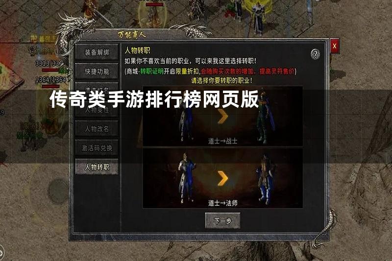 传奇类手游排行榜网页版