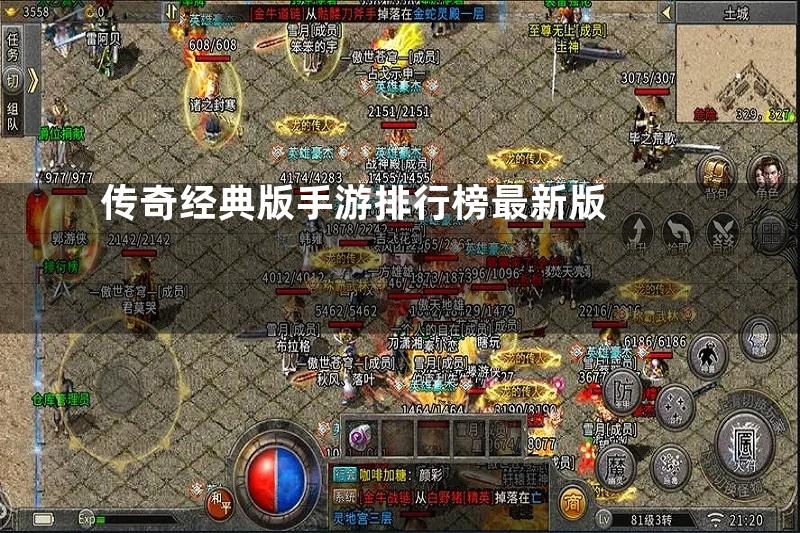 传奇经典版手游排行榜最新版