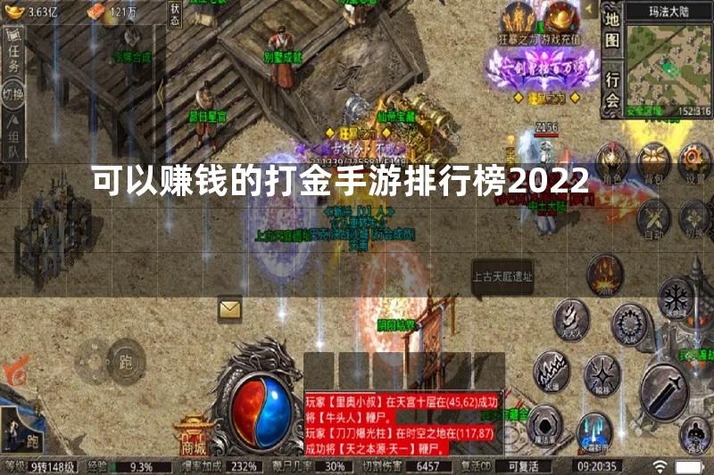 可以赚钱的打金手游排行榜2022