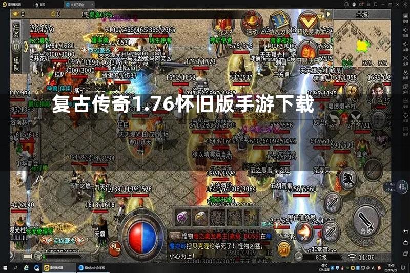 复古传奇1.76怀旧版手游下载