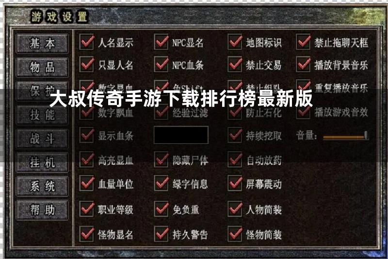 大叔传奇手游下载排行榜最新版