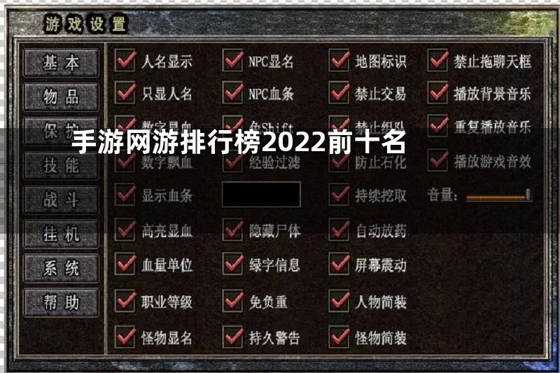 手游网游排行榜2022前十名