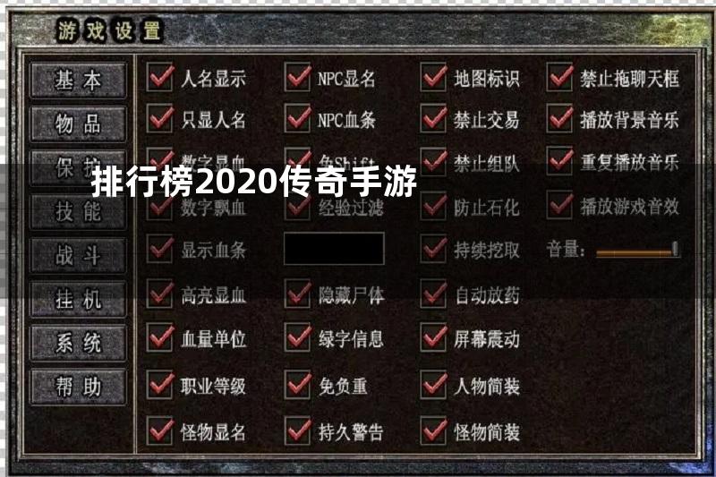 排行榜2020传奇手游