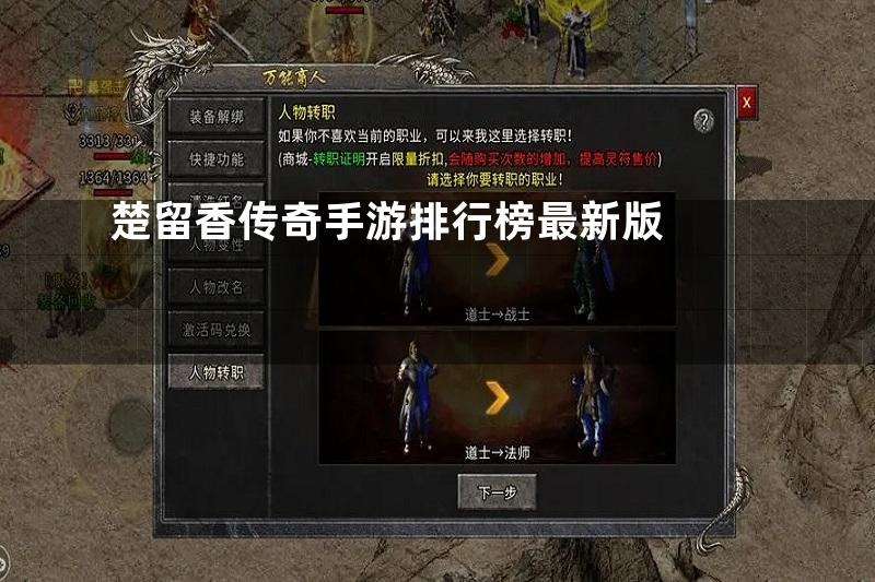 楚留香传奇手游排行榜最新版