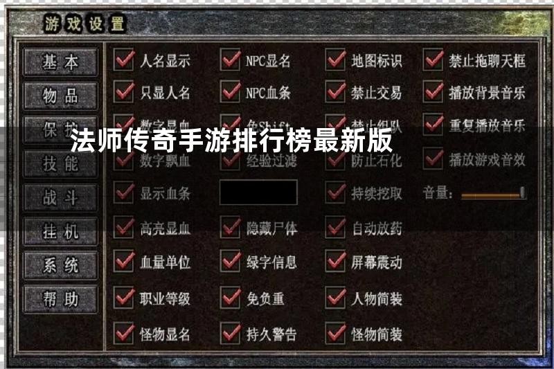 法师传奇手游排行榜最新版