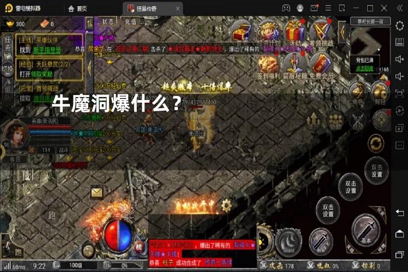 牛魔洞爆什么？