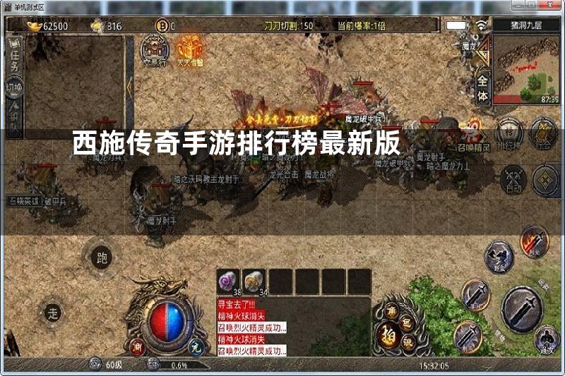 西施传奇手游排行榜最新版