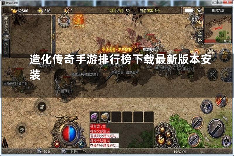 造化传奇手游排行榜下载最新版本安装