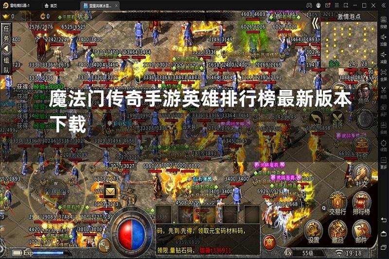 魔法门传奇手游英雄排行榜最新版本下载